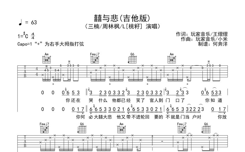 三楠周林枫囍与悲吉他谱c调吉他弹唱谱