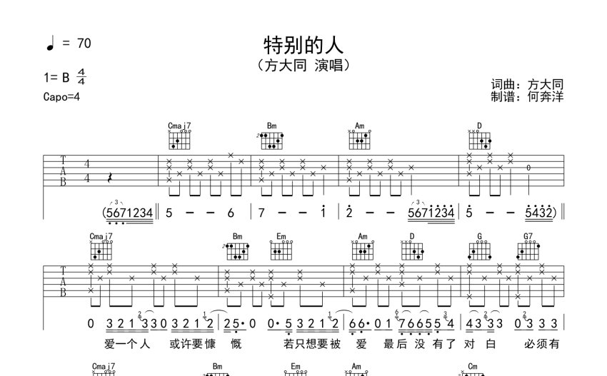 方大同特别的人吉他谱g调吉他弹唱谱