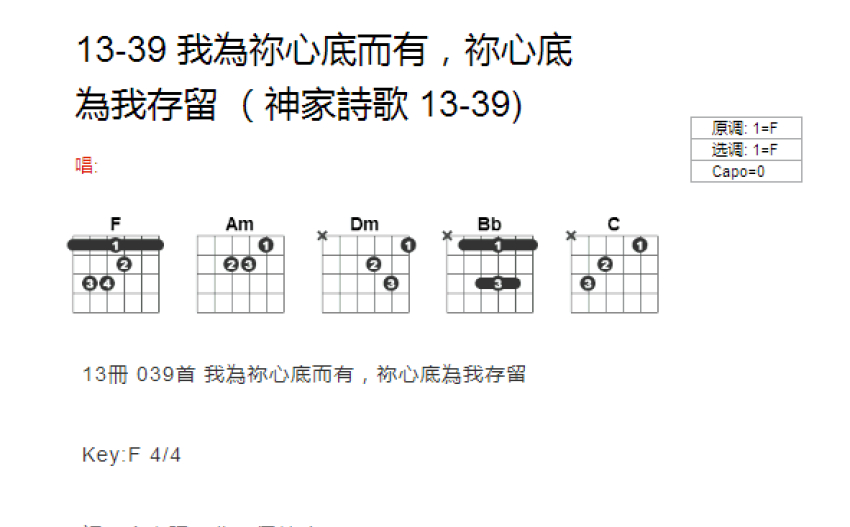 神家詩歌我為你心底而有你心底為我存留吉他譜f調吉他彈唱譜和絃譜