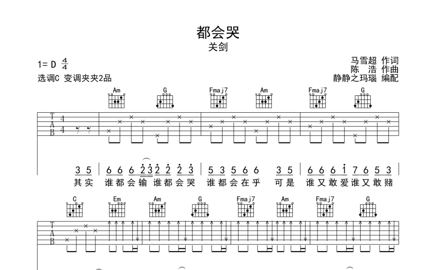 關劍都會哭吉他譜c調吉他彈唱譜