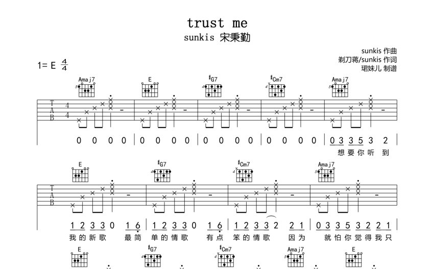 sunkis宋秉勤trustme吉他谱e调吉他弹唱谱