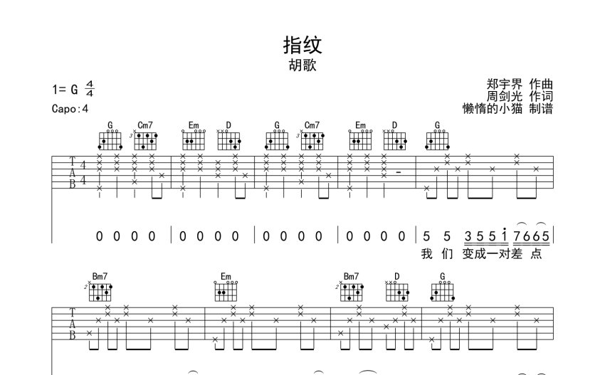 胡歌指纹吉他谱g调吉他弹唱谱