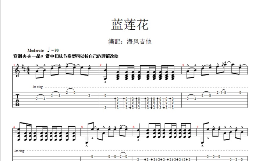 許巍藍蓮花吉他譜d調吉他獨奏譜掃弦版