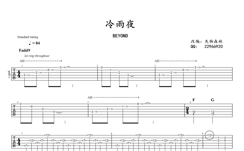beyond冷雨夜吉他谱吉他独奏谱