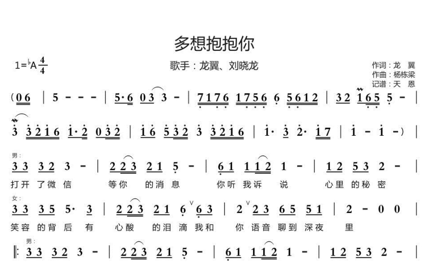 《龙翼》吉他谱_架子鼓谱_钢琴谱_尤克里里谱_简谱_歌词_高清图谱