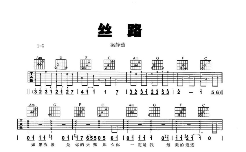 梁静茹丝路吉他谱g调吉他弹唱谱