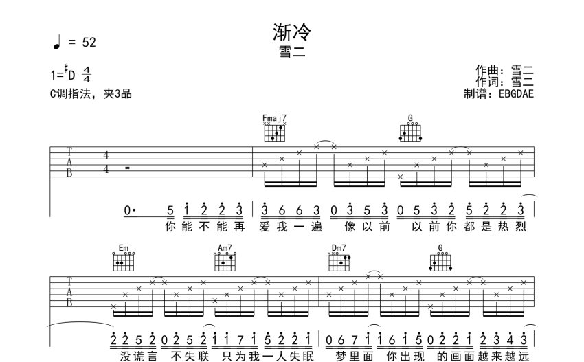 渐冷吉他谱图片