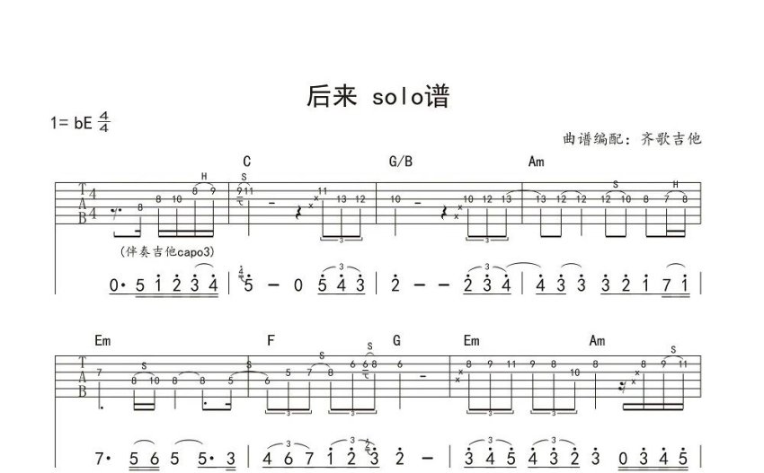 劉若英《後來》吉他譜_吉他獨奏譜_solo吉他譜