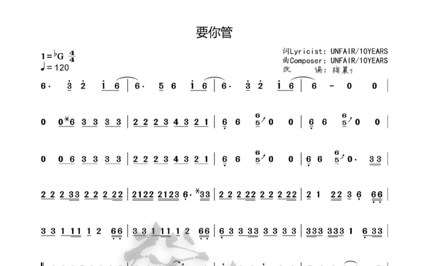 时代少年团要你管歌词简谱单声部简谱