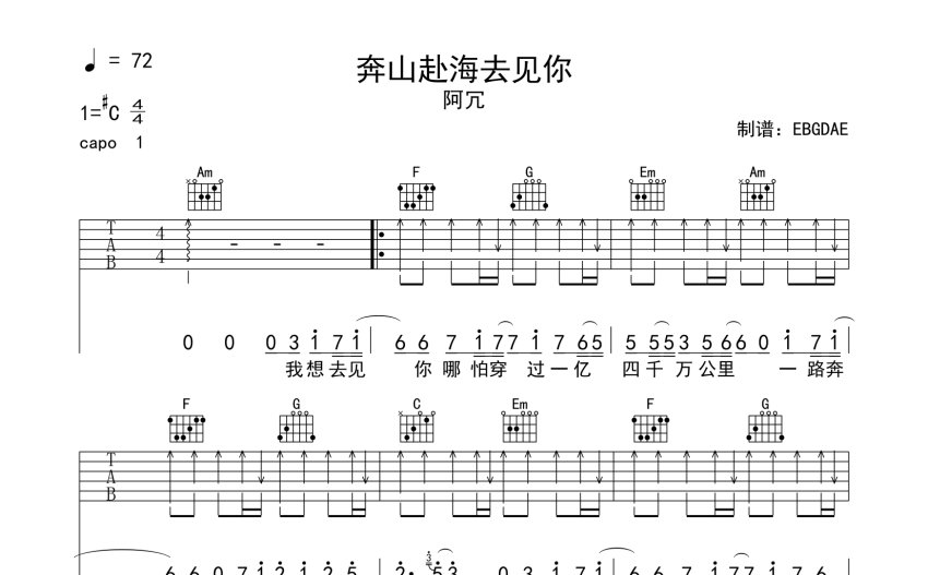 阿冗奔山赴海去见你吉他谱c调吉他弹唱谱