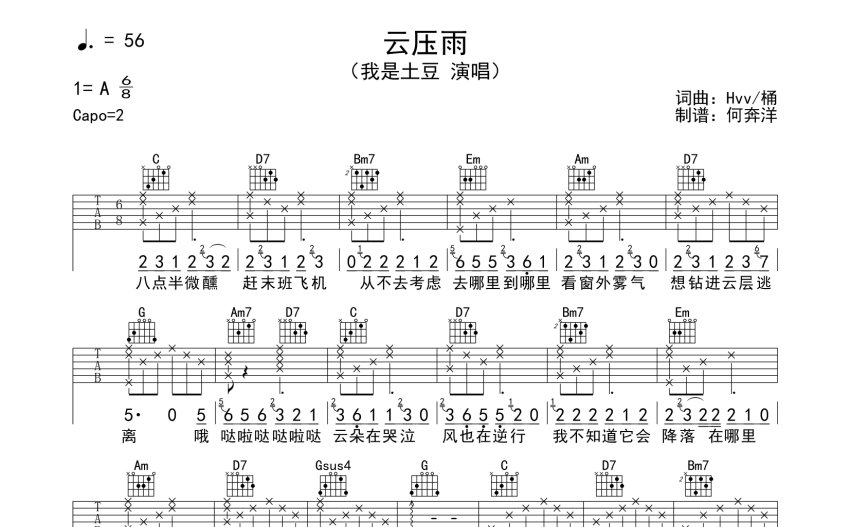 我是土豆《雲壓雨》吉他譜_g調吉他彈唱譜