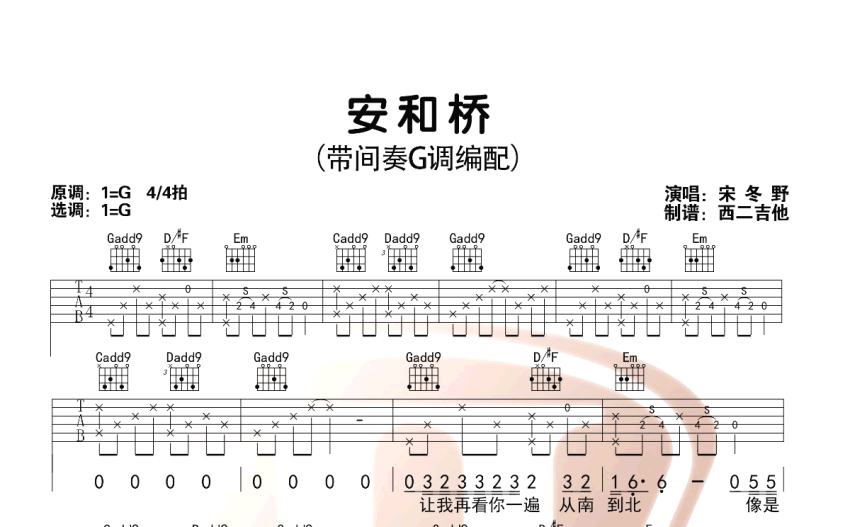 宋冬野安和橋吉他譜g調吉他彈唱譜