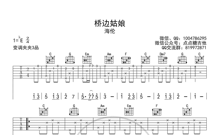 海倫橋邊姑娘吉他譜c調吉他彈唱譜