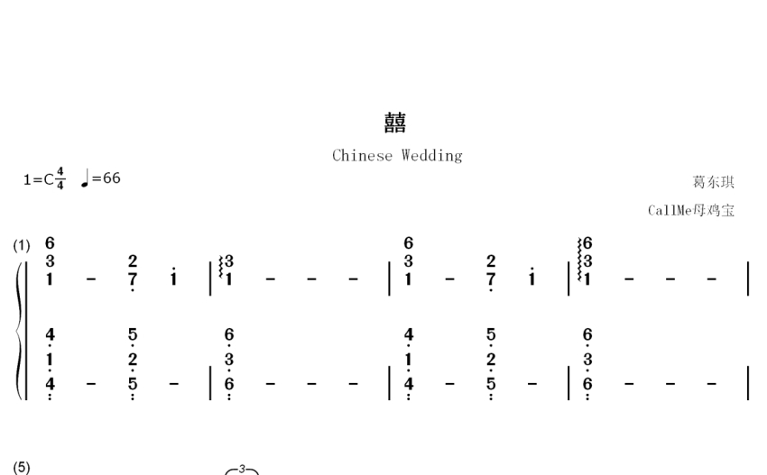 葛東琪囍鋼琴譜數字雙手