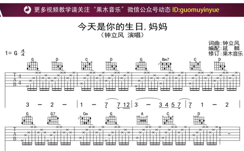 钟立风《今天是你的生日,妈妈》吉他谱_g调吉他弹唱谱