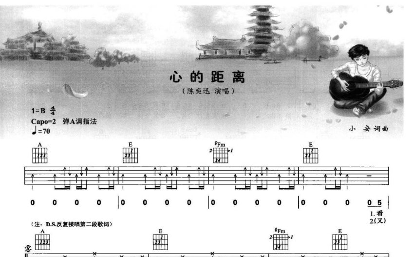 陈奕迅心的距离吉他谱a调吉他弹唱谱