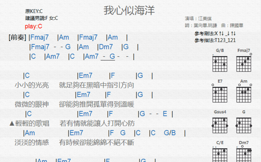 江美琪我心似海洋吉他谱c调吉他弹唱谱和弦谱