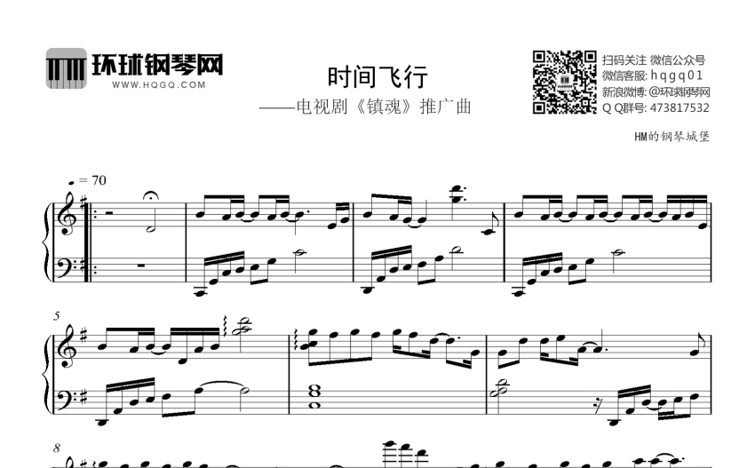白宇朱一龙时间飞行钢琴谱