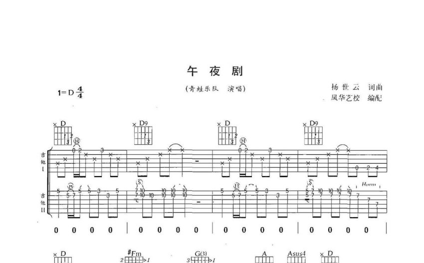 青蛙乐队午夜剧吉他谱d调吉他弹唱谱双吉他版