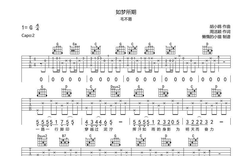 毛不易如夢所期吉他譜g調吉他彈唱譜