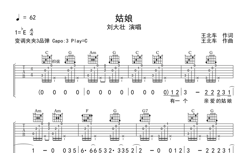 刘大壮姑娘吉他谱c调吉他弹唱谱