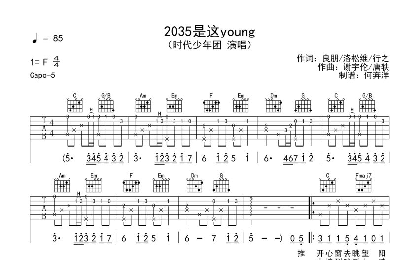 时代少年团2035是这young吉他谱c调吉他弹唱谱