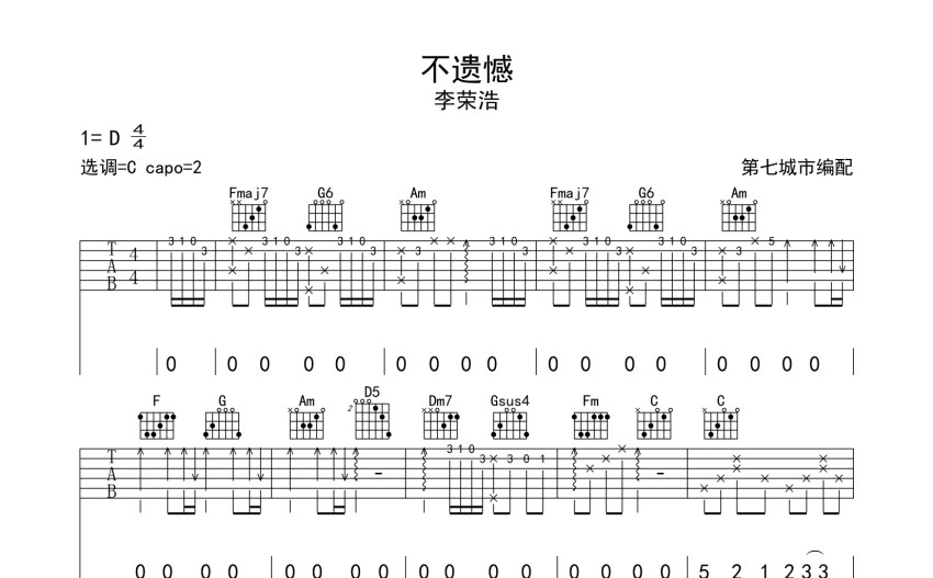 李荣浩不遗憾吉他谱c调吉他弹唱谱