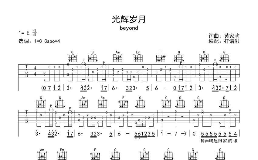 beyond光輝歲月吉他譜c調吉他彈唱譜帶前奏間奏