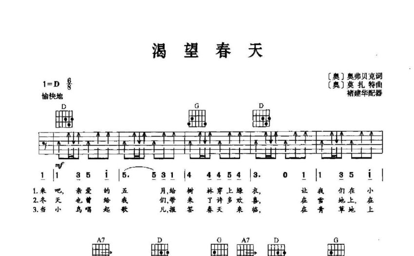 莫扎特《渴望春天》吉他譜_d調吉他彈唱譜