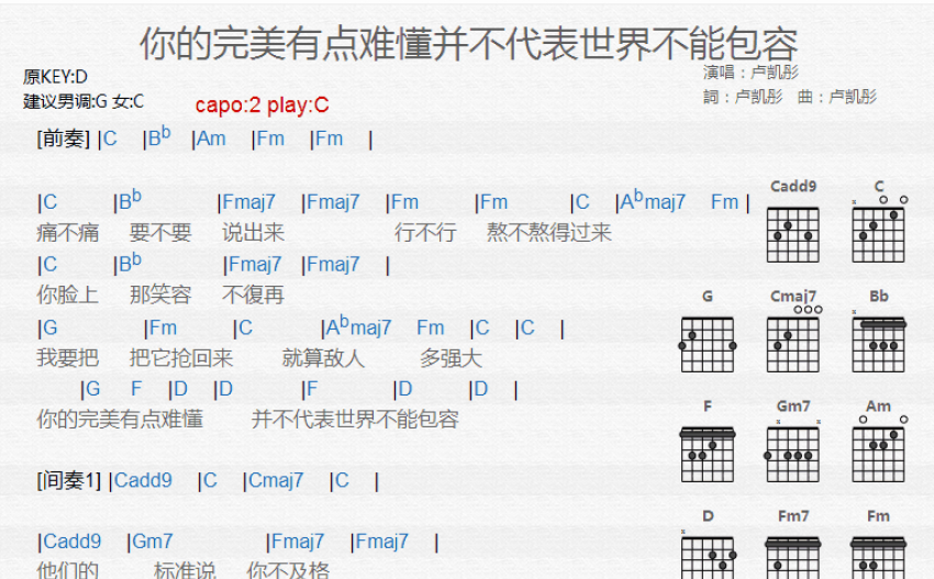 卢凯彤你的完美有点难懂并不代表世界不能包容吉他谱c调吉他弹唱谱