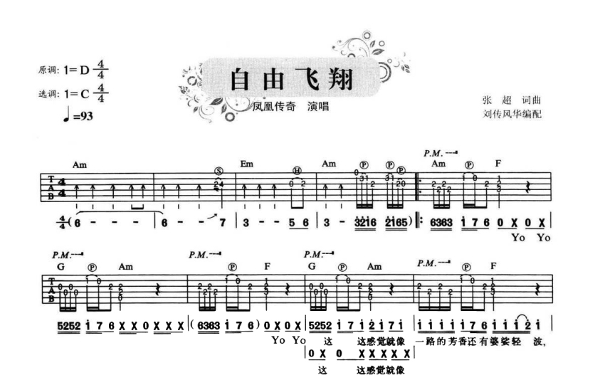 凤凰传奇自由飞翔吉他谱c调吉他弹唱谱