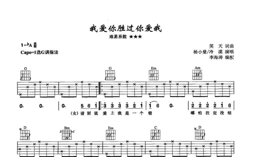 杨小曼/冷漠《我爱你胜过你爱我》吉他谱_g调吉他弹唱谱