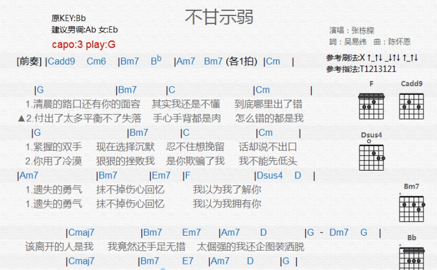 張棟樑不甘示弱吉他譜g調吉他彈唱譜和絃譜