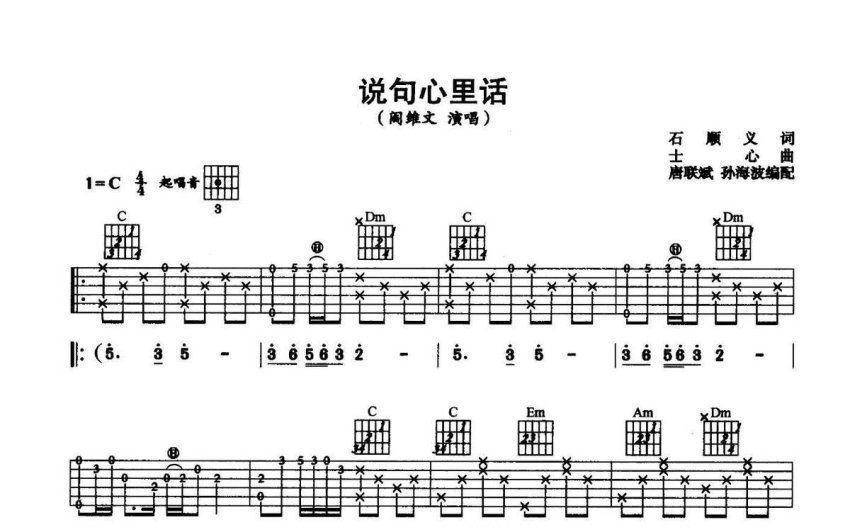 姜苏退伍日记吉他谱c调吉他弹唱谱