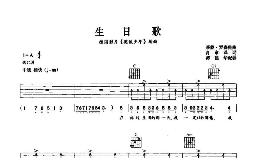 英俊少年插曲生日歌吉他譜c調吉他彈唱譜