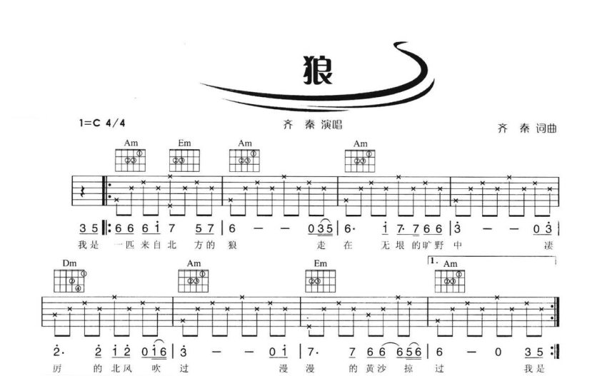齐秦狼吉他谱c调吉他弹唱谱