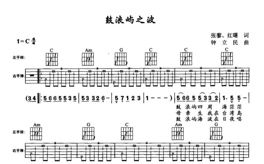 《鼓浪屿之波》吉他谱_c调吉他弹唱谱