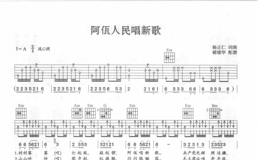 佤族民歌《阿佤人民唱新歌》吉他譜_g調吉他彈唱譜