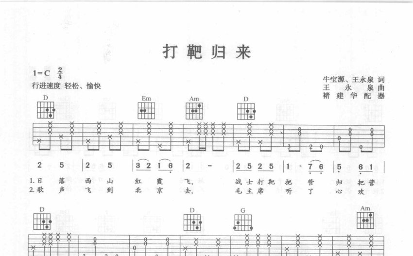 軍旅歌曲打靶歸來吉他譜c調吉他彈唱譜