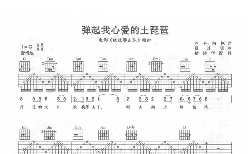 铁道游击队弹起我心爱的土琵琶吉他谱g调吉他弹唱谱