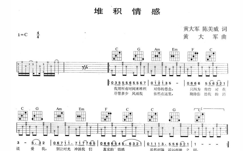 黎明《堆積情感》吉他譜_c調吉他彈唱譜