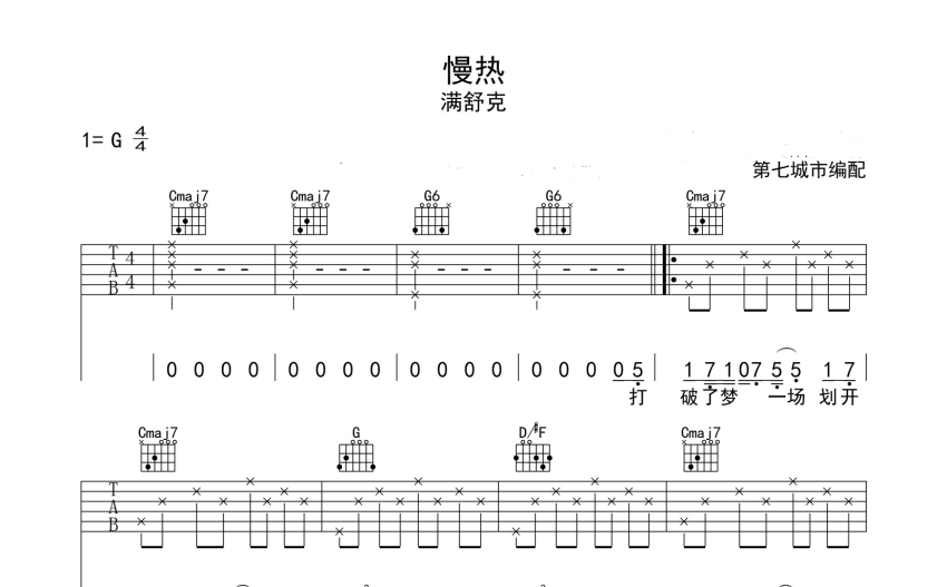 《慢热》吉他谱图片