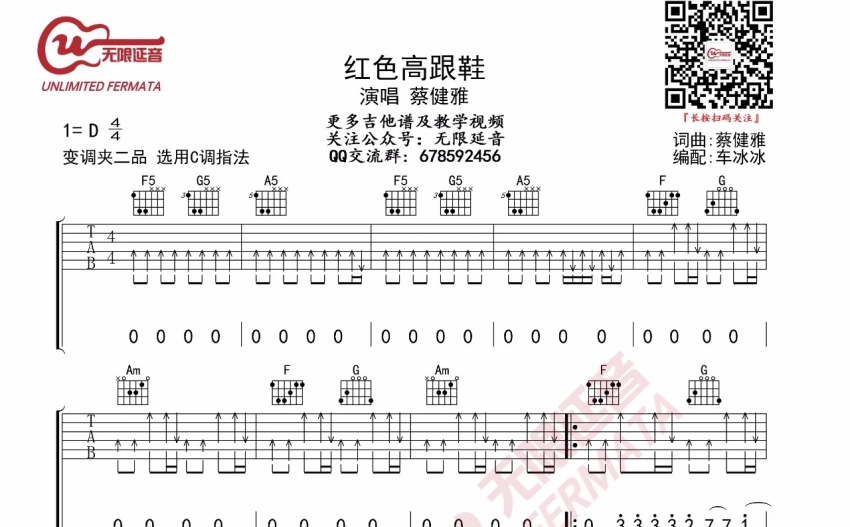 蔡健雅紅色高跟鞋吉他譜c調吉他彈唱譜