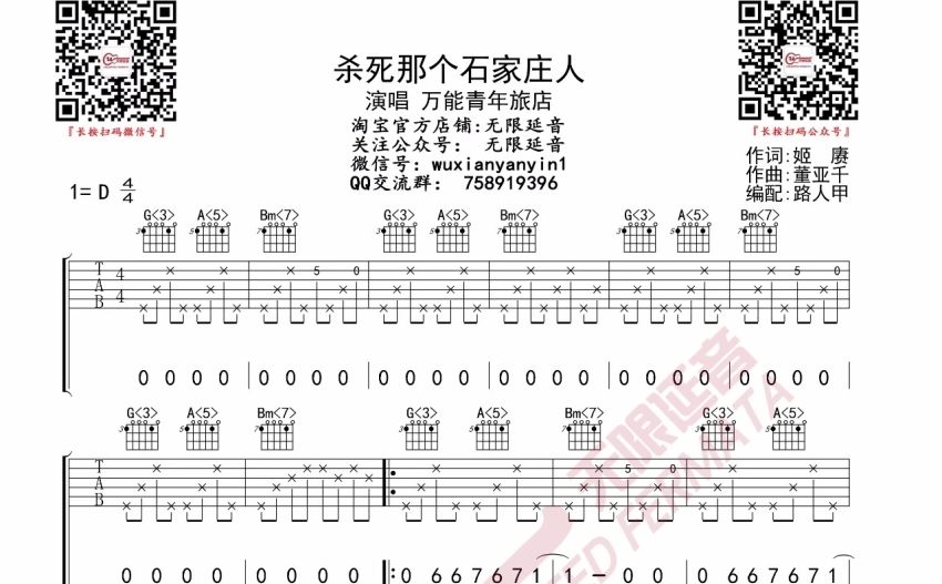 萬能青年旅館《殺死那個石家莊人》吉他譜_d調吉他彈唱譜