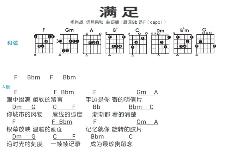 肖战满足吉他谱f调吉他弹唱谱简易版