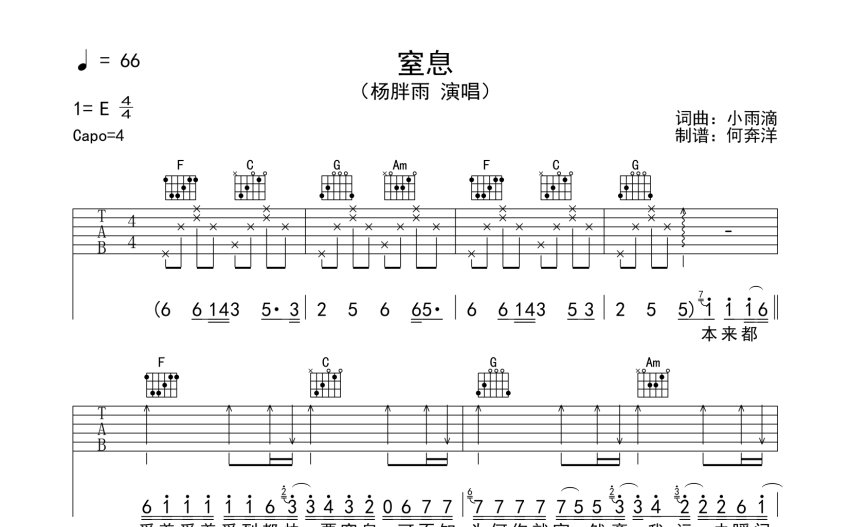 杨胖雨《窒息》吉他谱_c调吉他弹唱谱 打谱啦