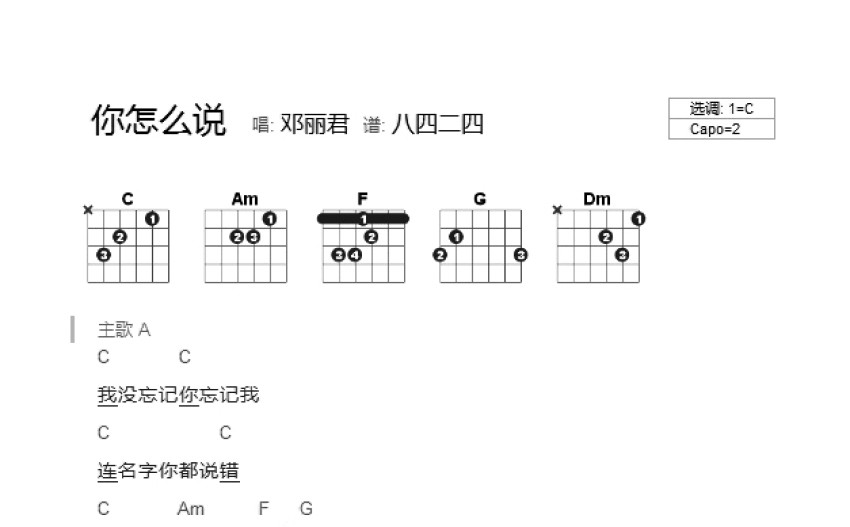 鄧麗君《你怎麼說》吉他譜_c調吉他彈唱譜_和絃譜