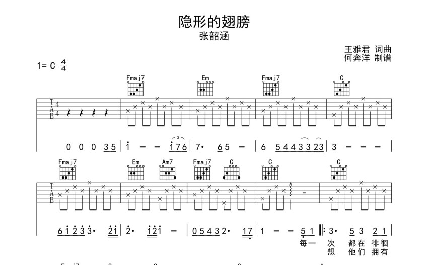 張韶涵隱形的翅膀吉他譜c調吉他彈唱譜