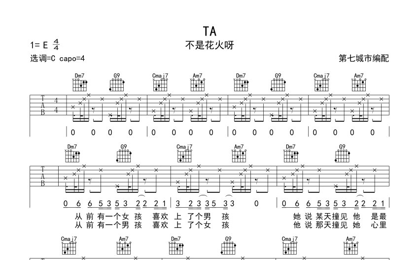 不是花火呀ta吉他谱c调吉他弹唱谱