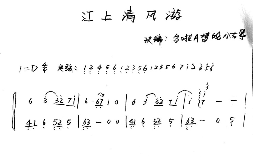 古筝江上清风游古筝谱